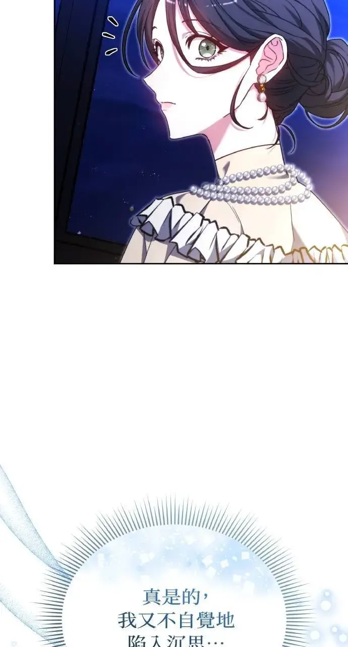 《黑曜石的新娘》第94话图34
