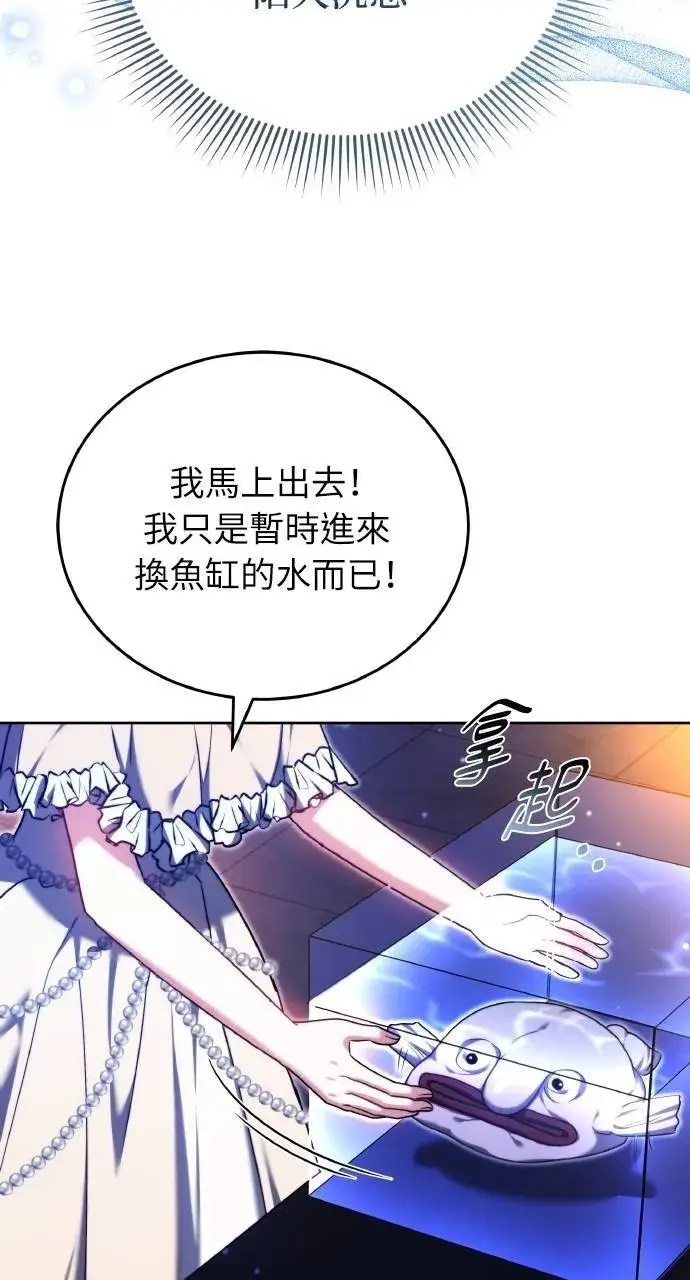 《黑曜石的新娘》第94话图35