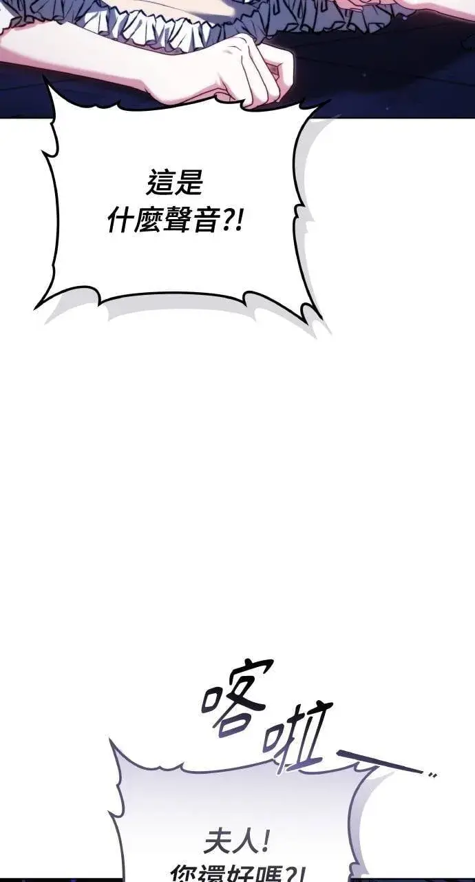 《黑曜石的新娘》第94话图40