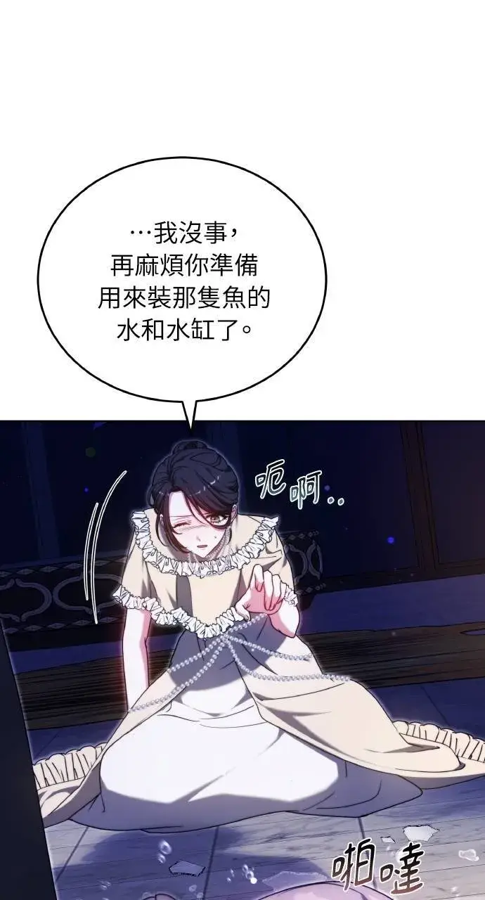 《黑曜石的新娘》第94话图42
