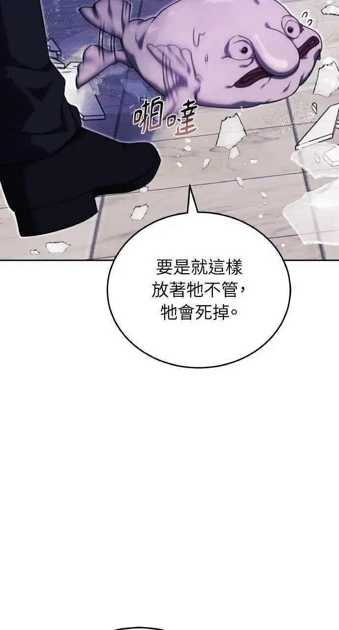 《黑曜石的新娘》第94话图43