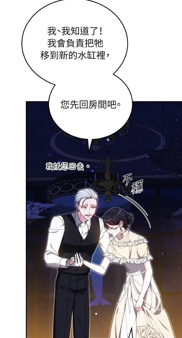 《黑曜石的新娘》第94话图44