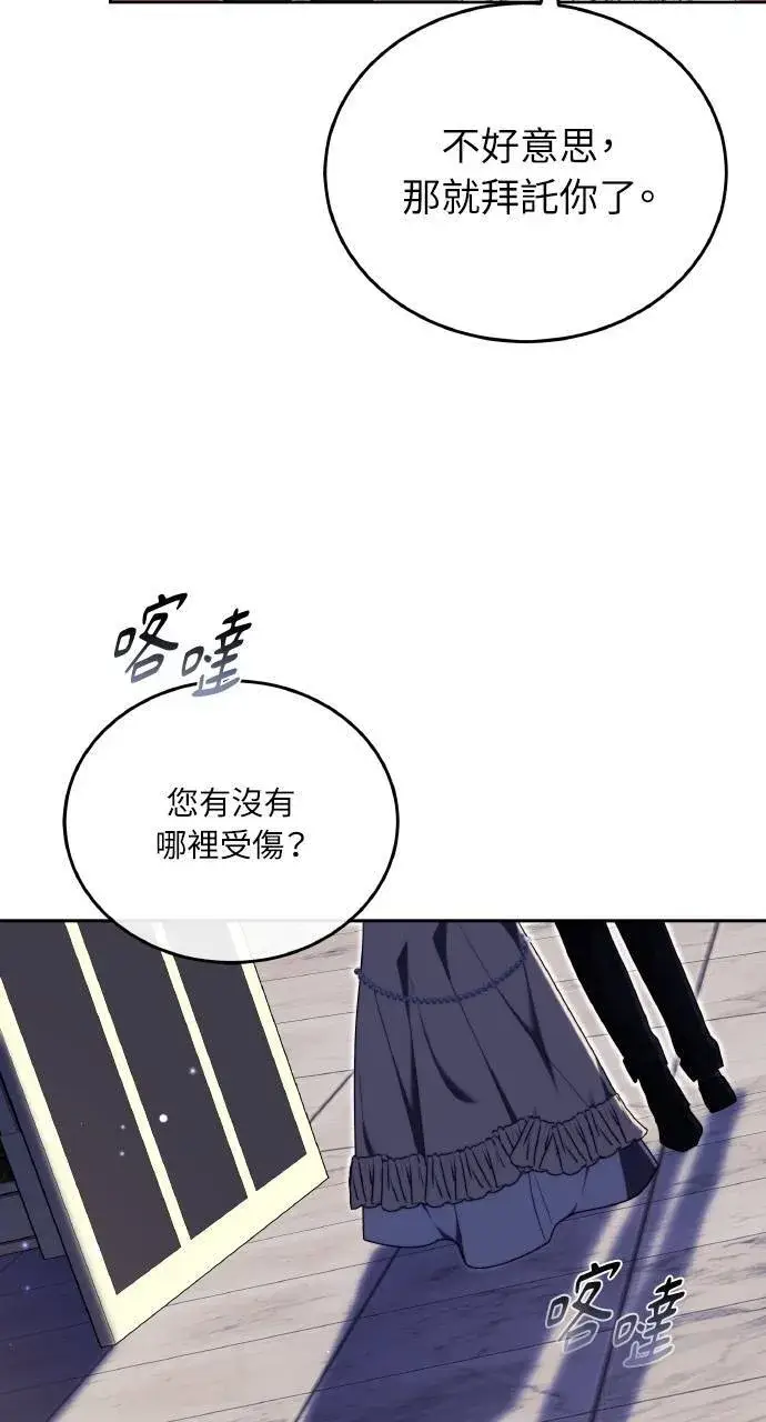 《黑曜石的新娘》第94话图45