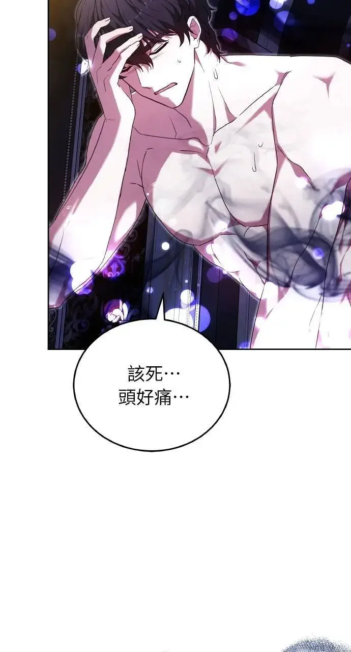 《黑曜石的新娘》第94话图51