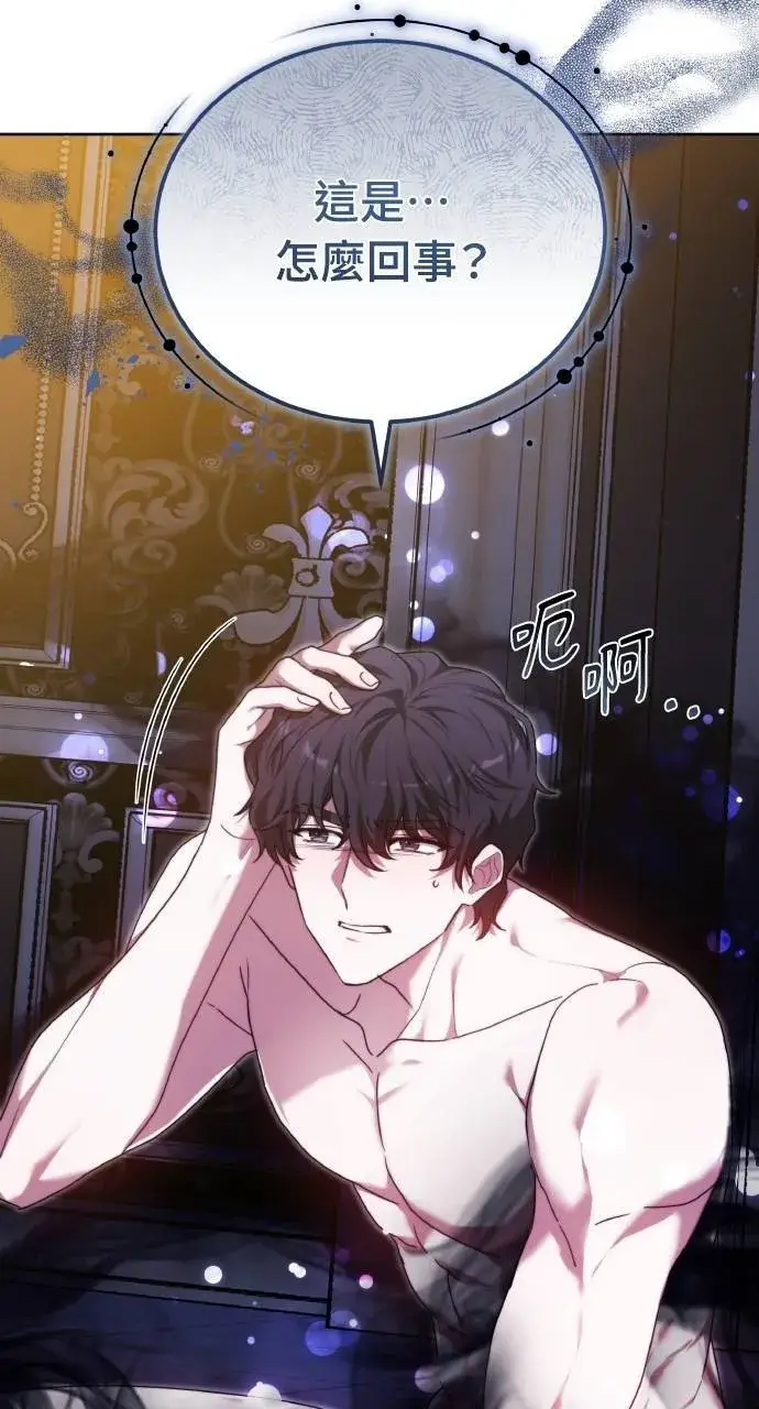 《黑曜石的新娘》第94话图52