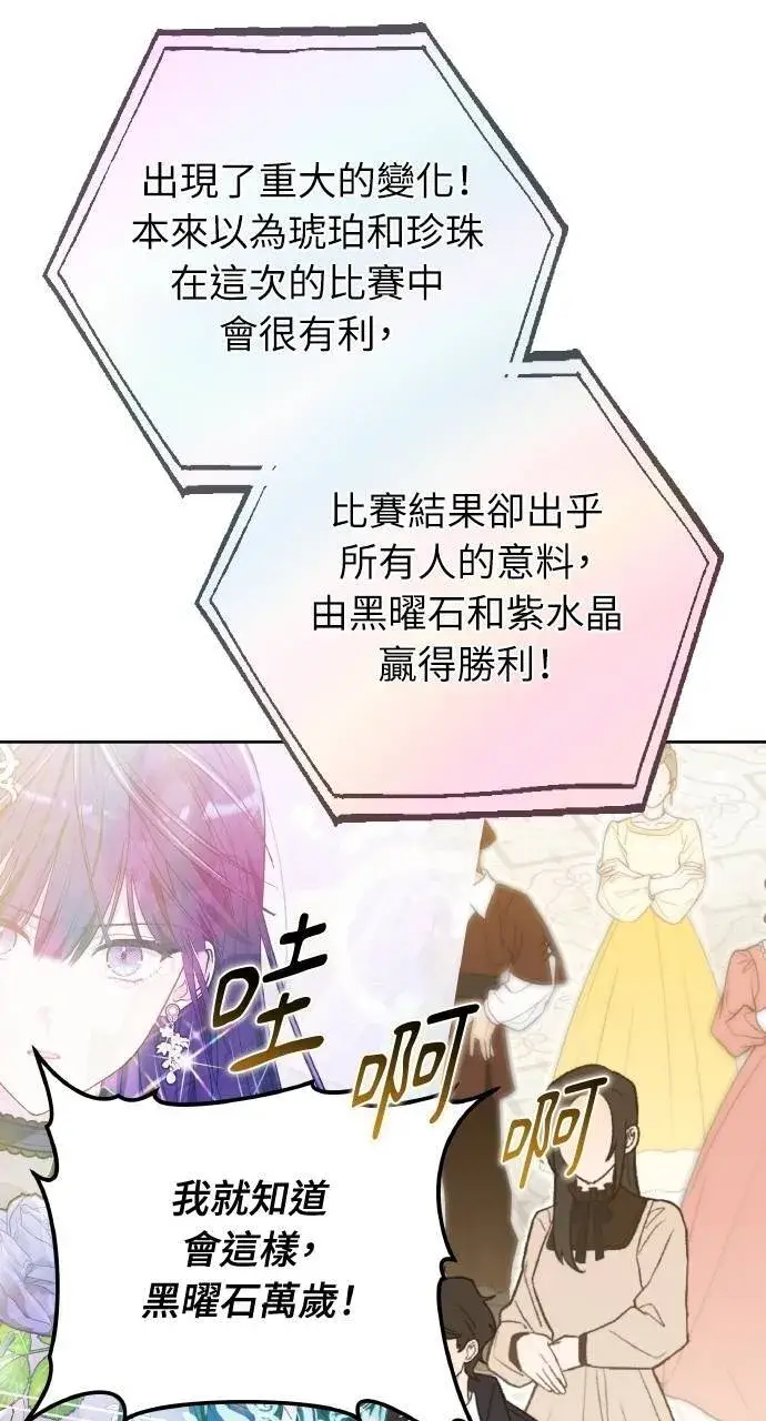 《黑曜石的新娘》第94话图54