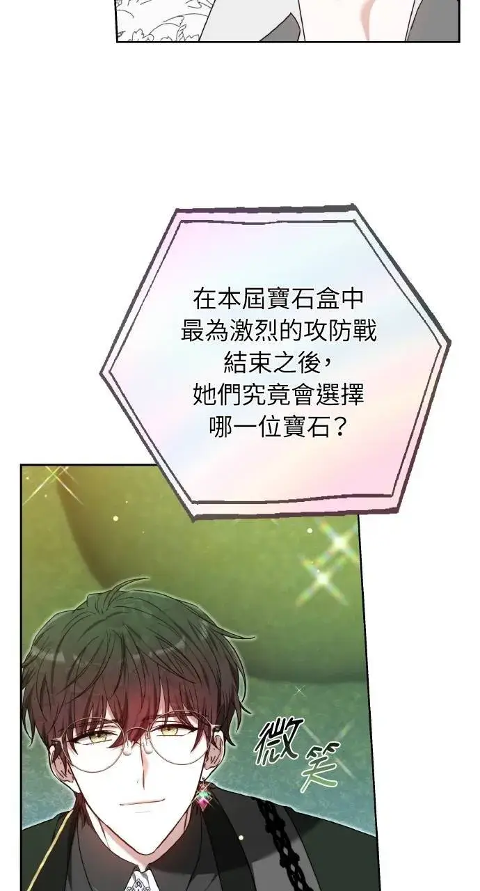 《黑曜石的新娘》第94话图57