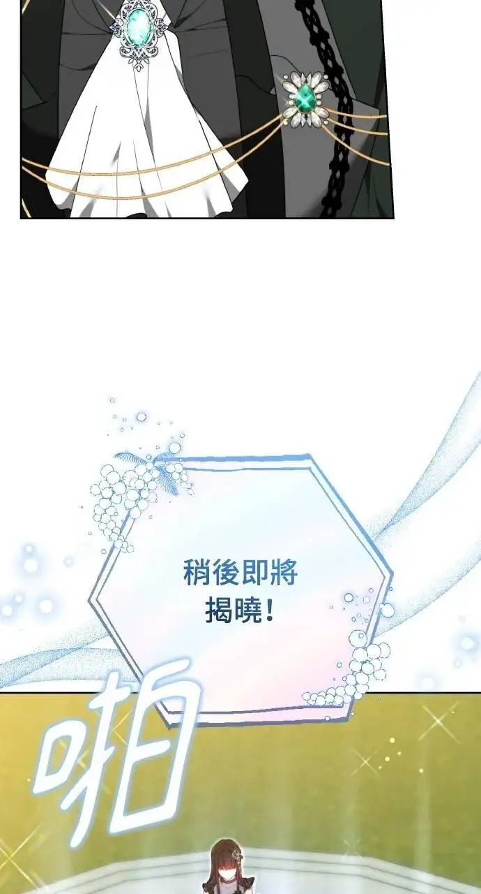 《黑曜石的新娘》第94话图58