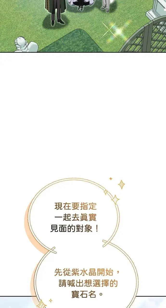 《黑曜石的新娘》第94话图61