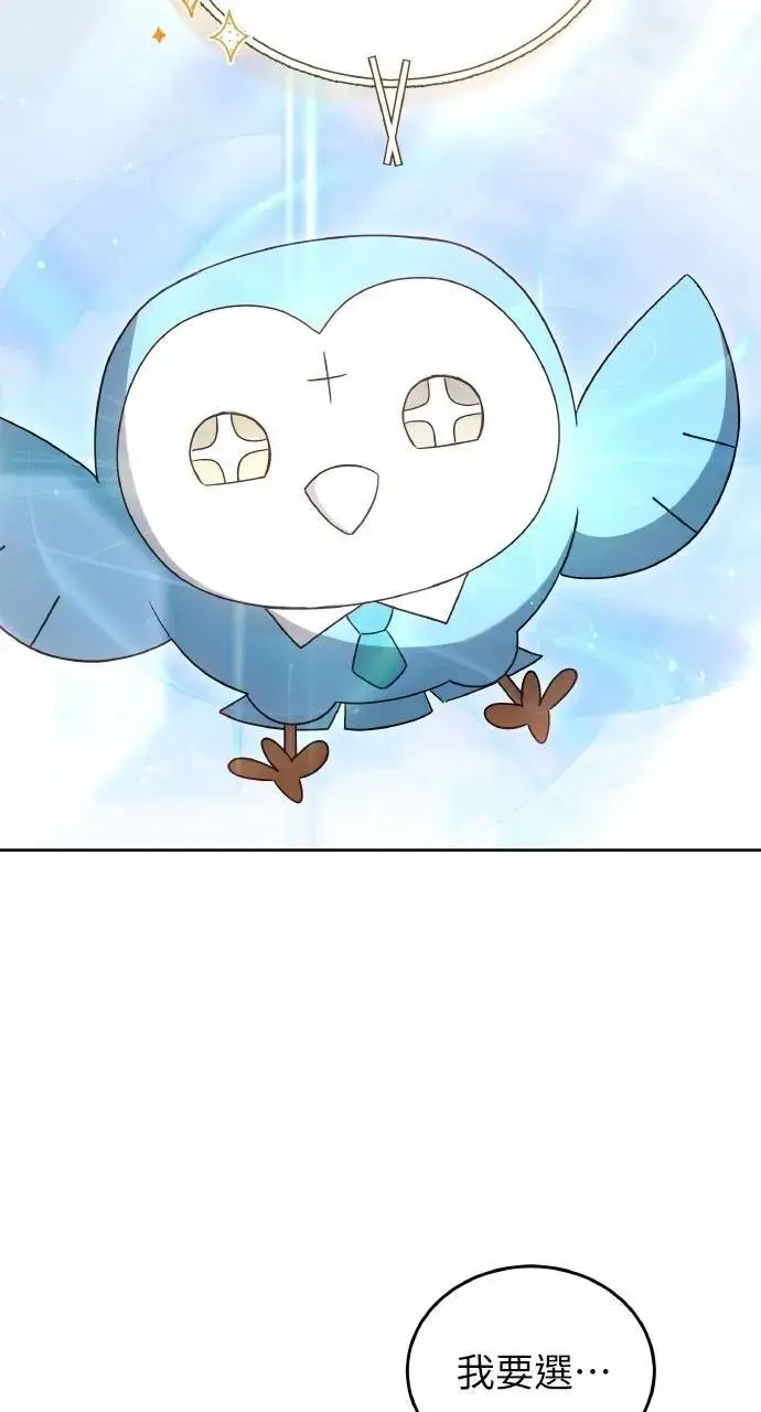 《黑曜石的新娘》第94话图62