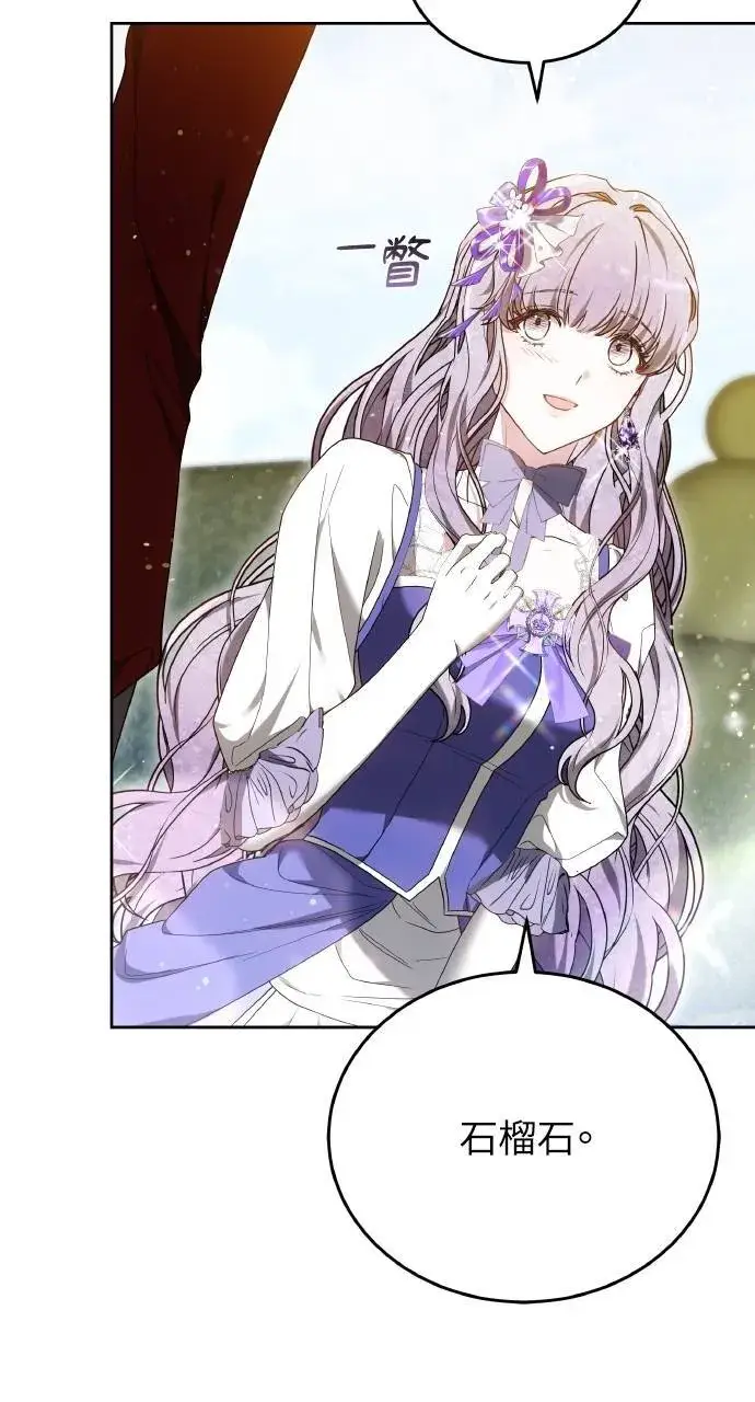 《黑曜石的新娘》第94话图63