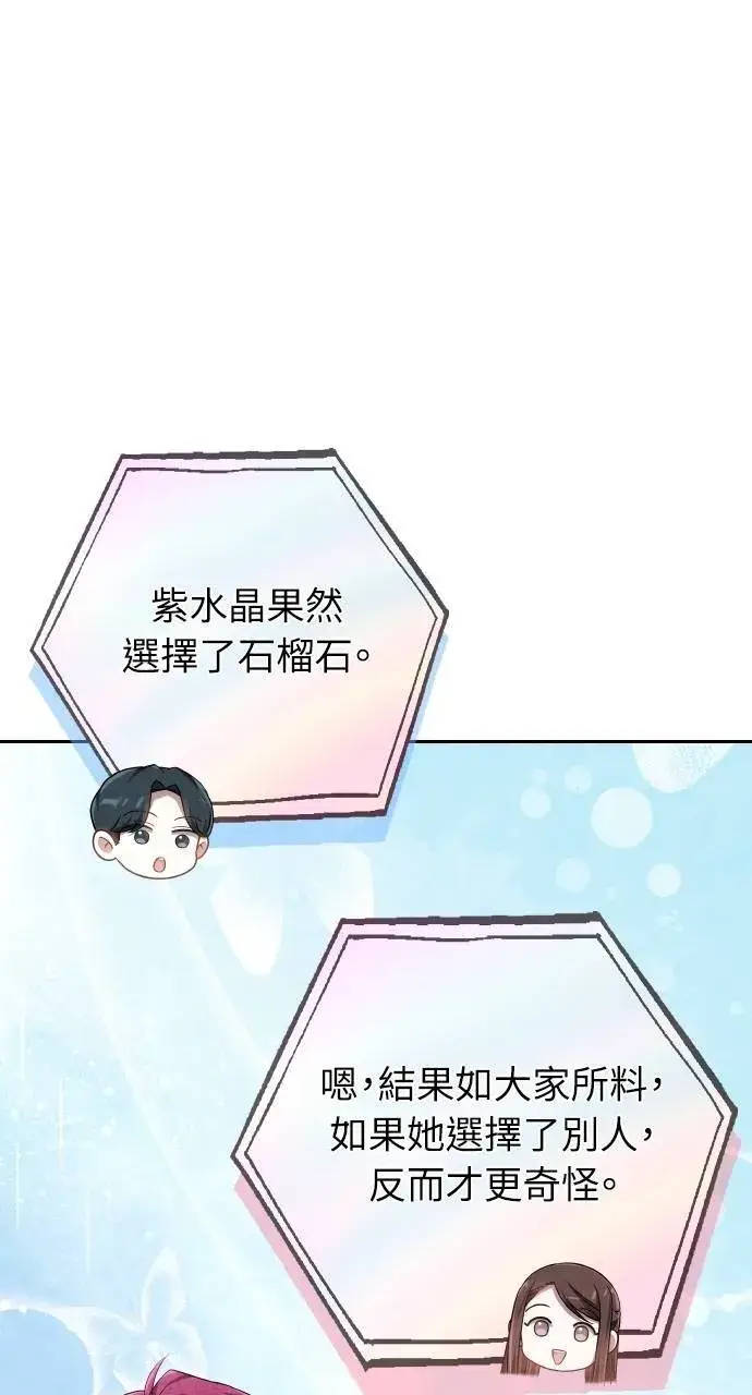 《黑曜石的新娘》第94话图64