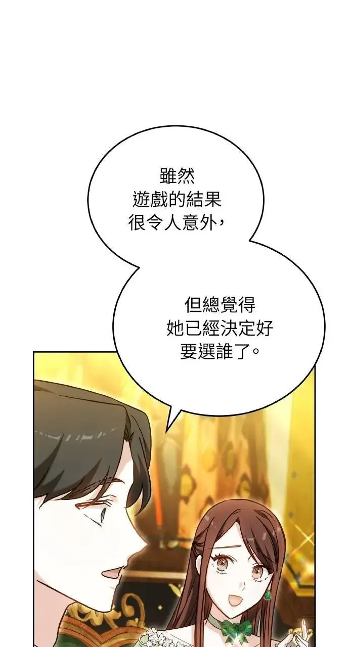 《黑曜石的新娘》第94话图67