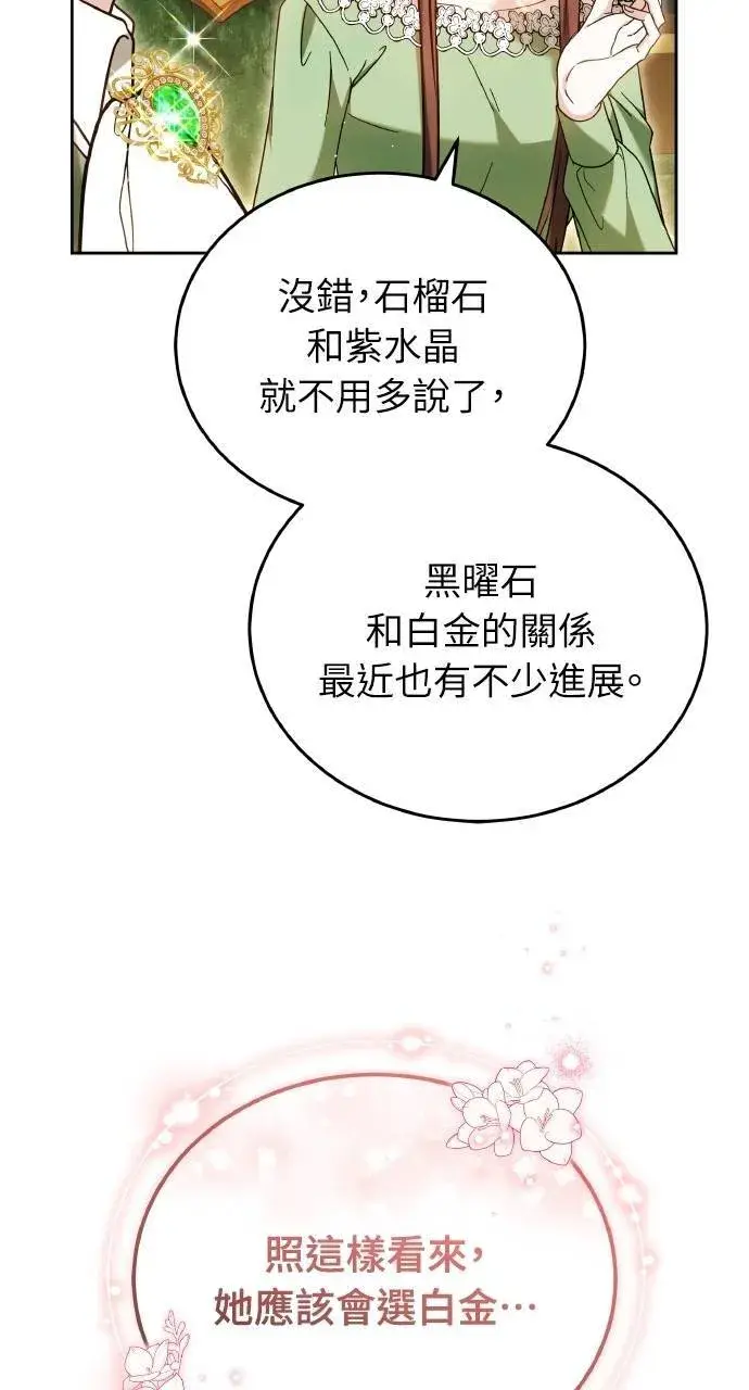 《黑曜石的新娘》第94话图68
