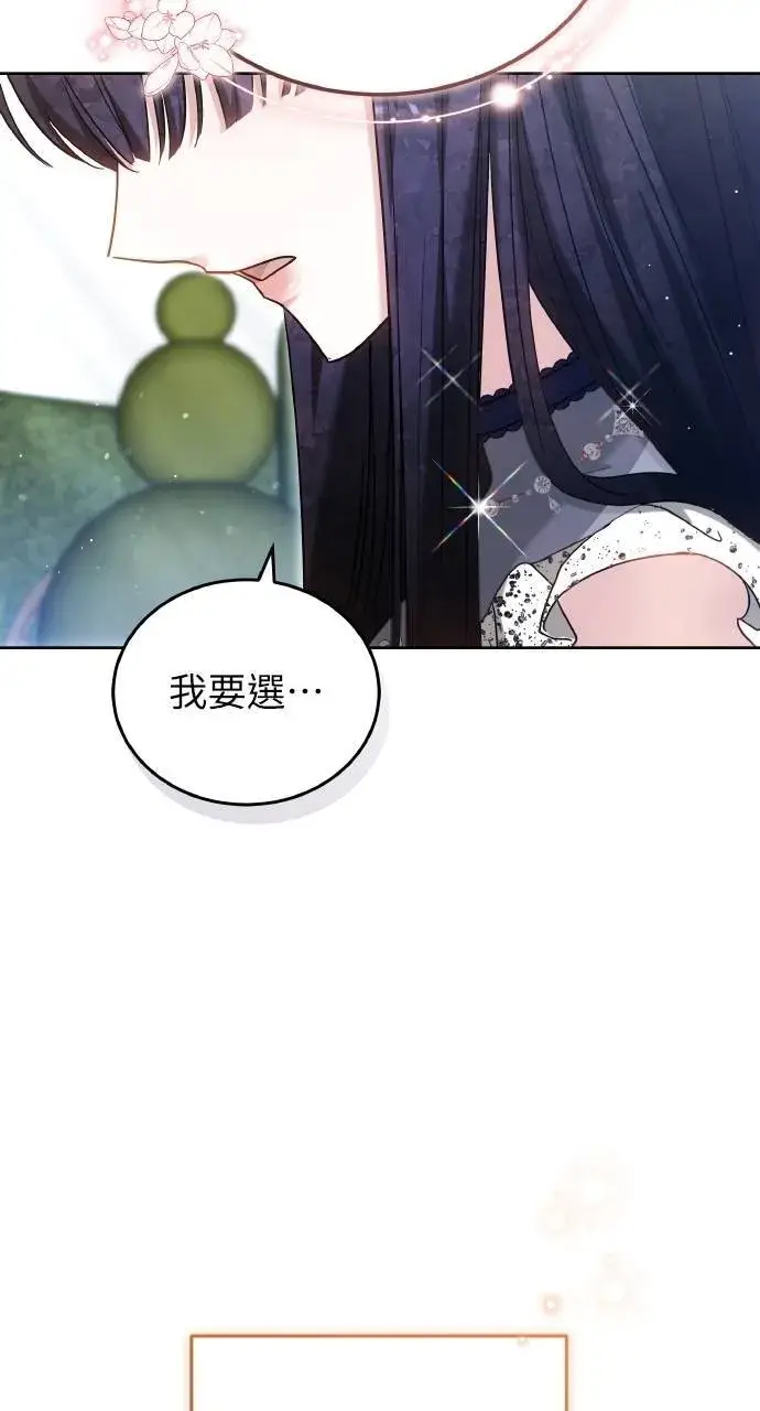 《黑曜石的新娘》第94话图69