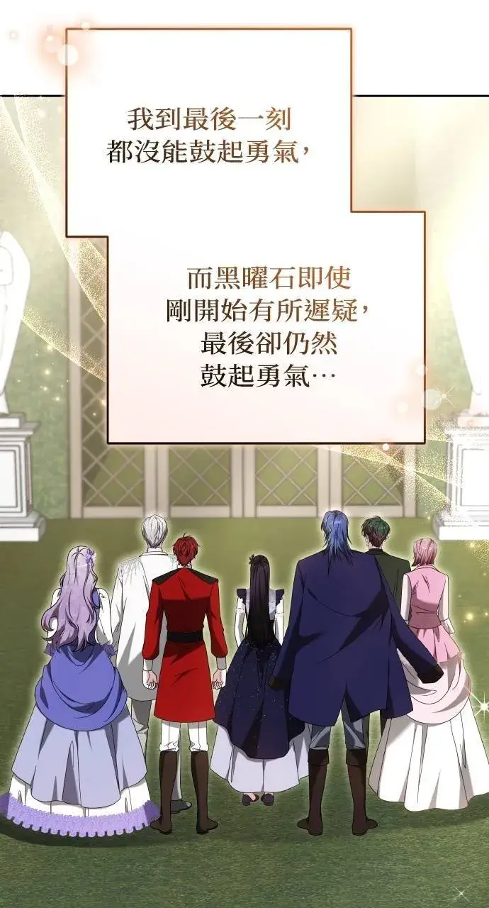 《黑曜石的新娘》第94话图71