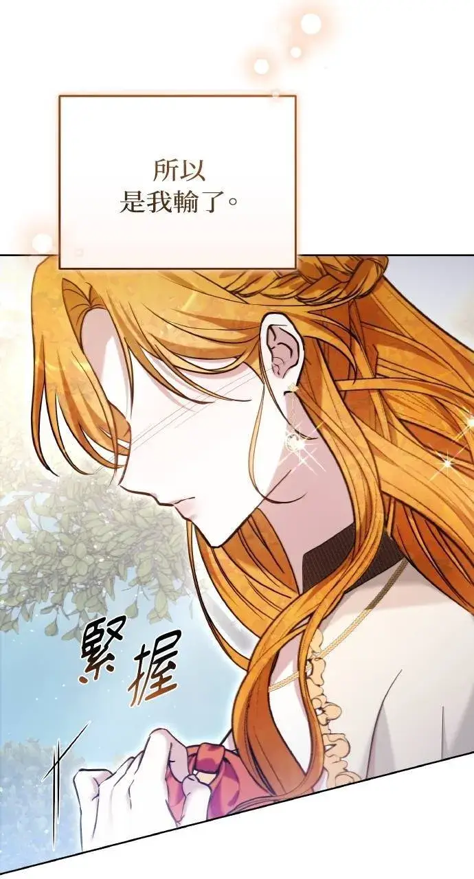《黑曜石的新娘》第94话图73