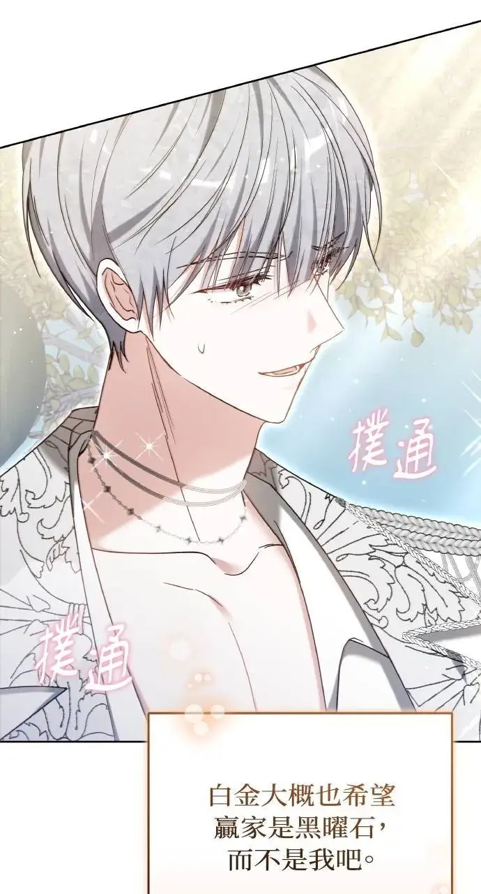 《黑曜石的新娘》第94话图74
