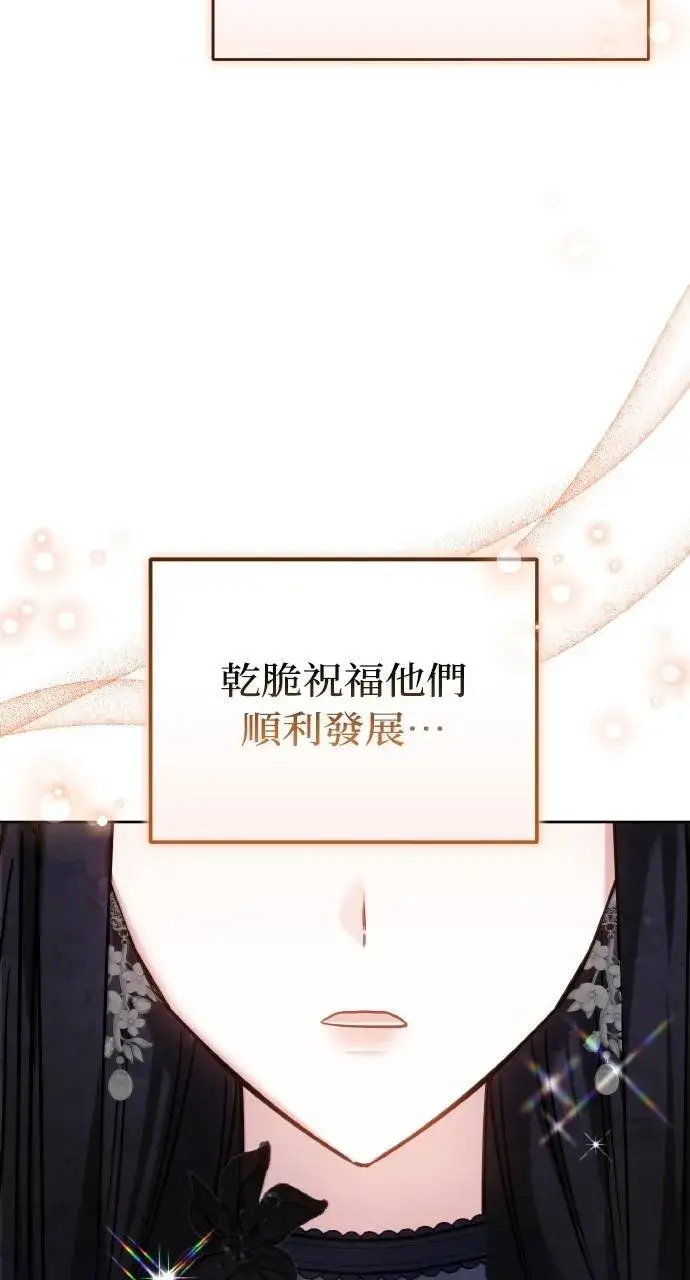 《黑曜石的新娘》第94话图75