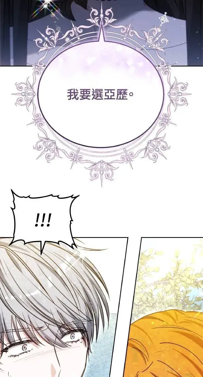 《黑曜石的新娘》第94话图76