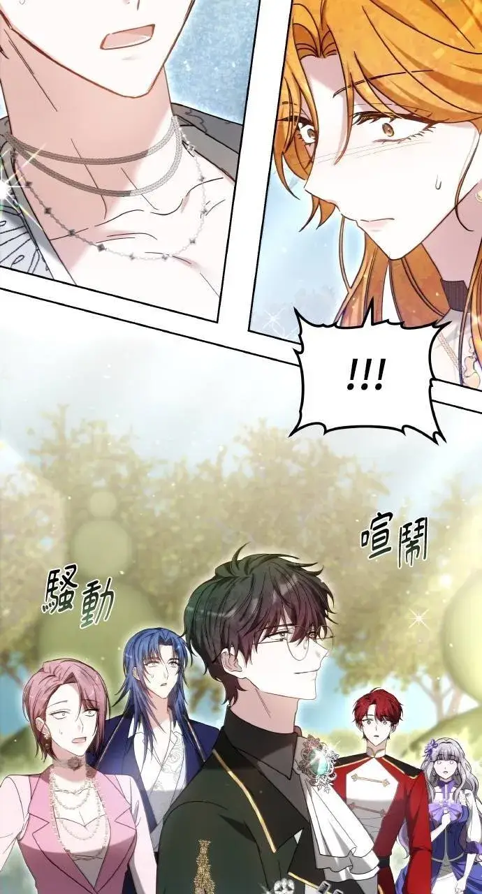 《黑曜石的新娘》第94话图77