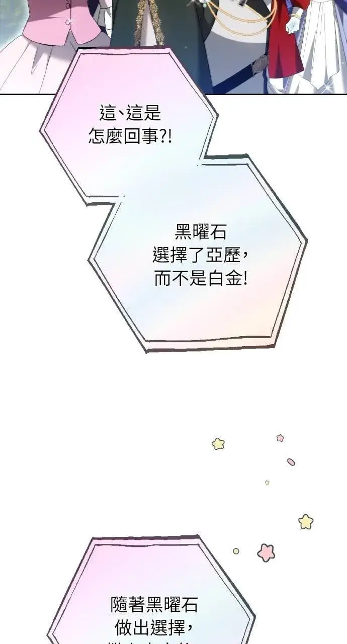 《黑曜石的新娘》第94话图78