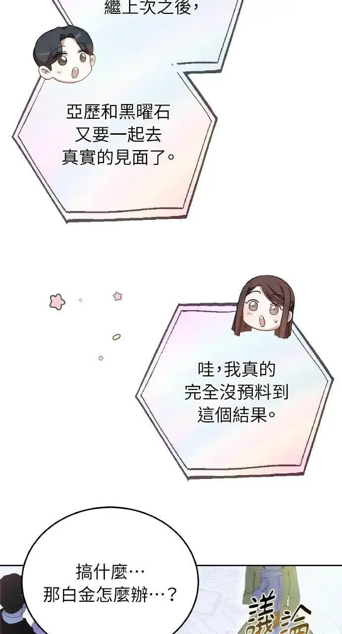 《黑曜石的新娘》第94话图79