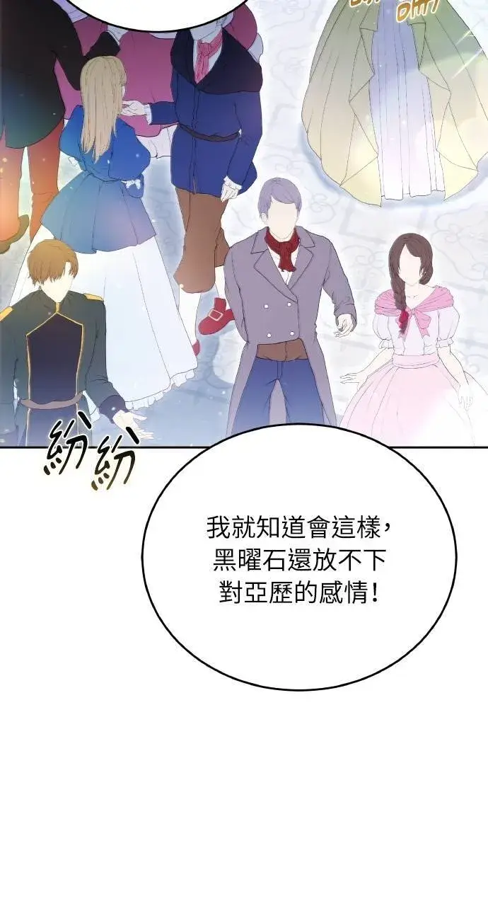 《黑曜石的新娘》第94话图80