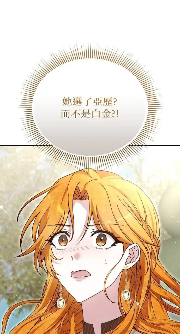 《黑曜石的新娘》第94话图81