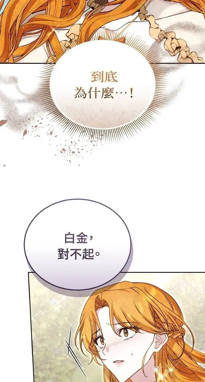 《黑曜石的新娘》第94话图82