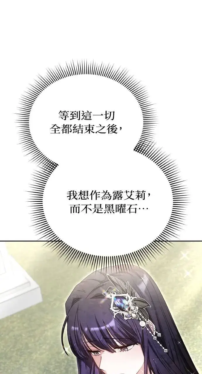《黑曜石的新娘》第94话图85