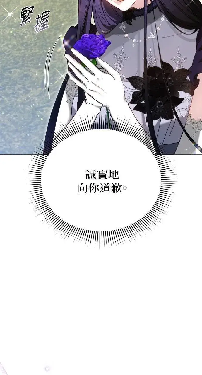 《黑曜石的新娘》第94话图86