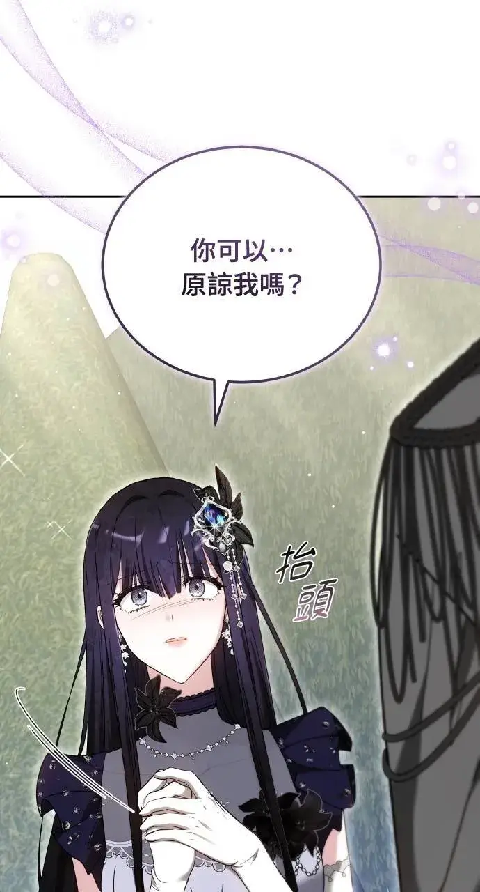 《黑曜石的新娘》第94话图87