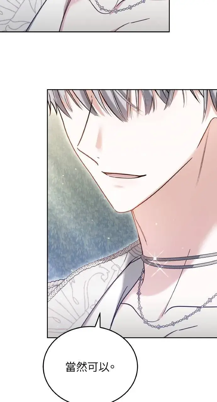 《黑曜石的新娘》第94话图89