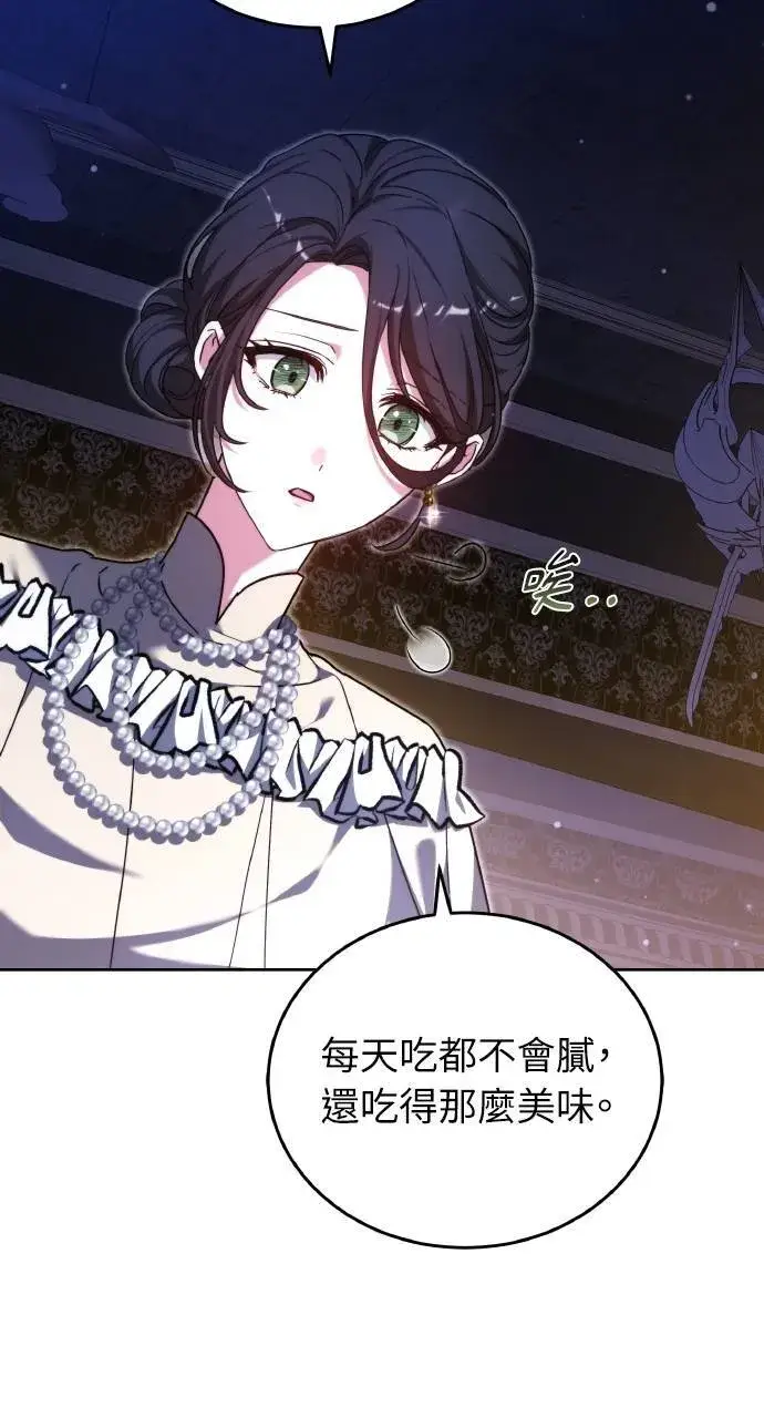 《黑曜石的新娘》第94话图9