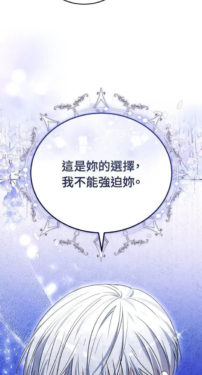 《黑曜石的新娘》第94话图90