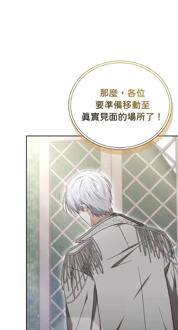 《黑曜石的新娘》第94话图94