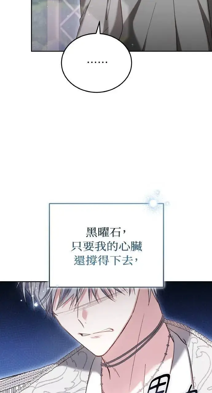 《黑曜石的新娘》第94话图95