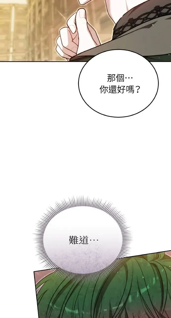 《黑曜石的新娘》第95话图100