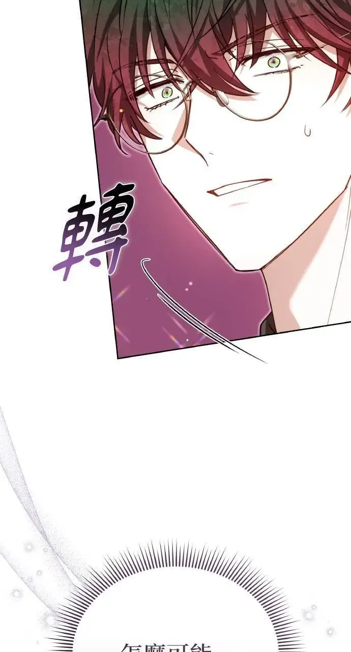 《黑曜石的新娘》第95话图101
