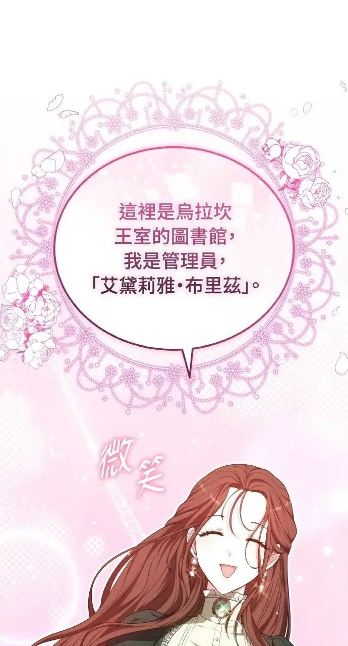 《黑曜石的新娘》第95话图103