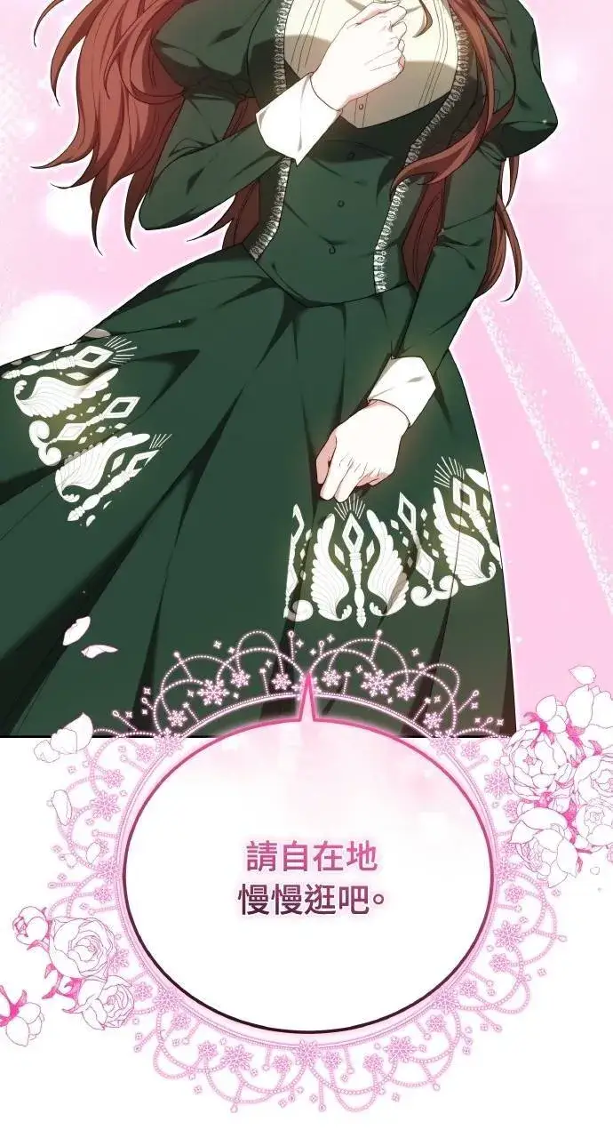 《黑曜石的新娘》第95话图104