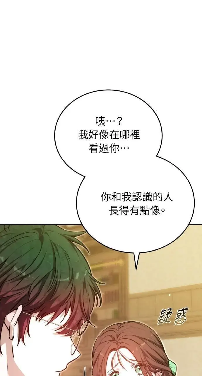 《黑曜石的新娘》第95话图106