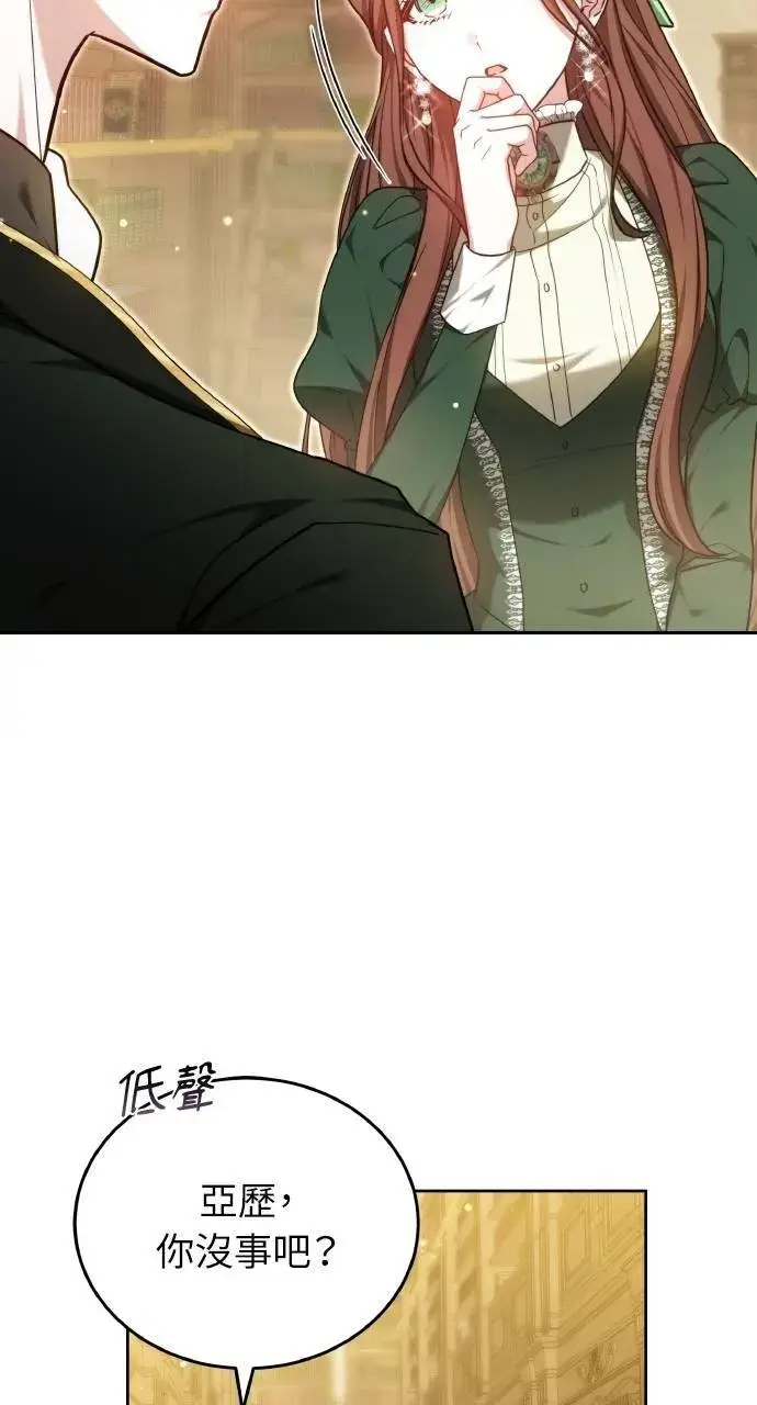 《黑曜石的新娘》第95话图107