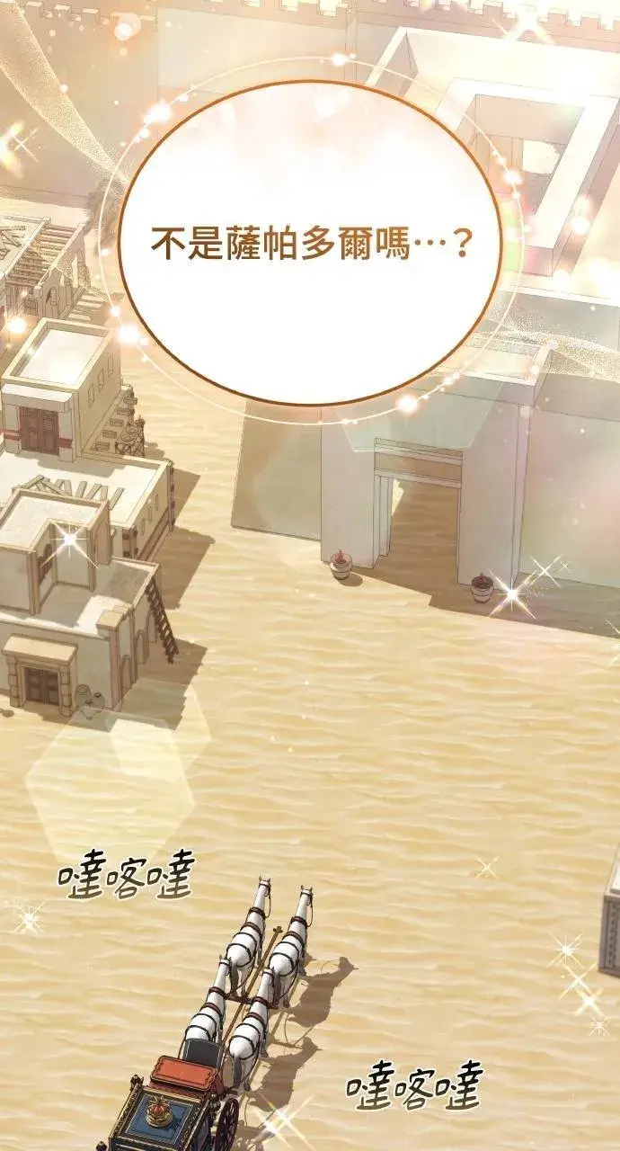 《黑曜石的新娘》第95话图11
