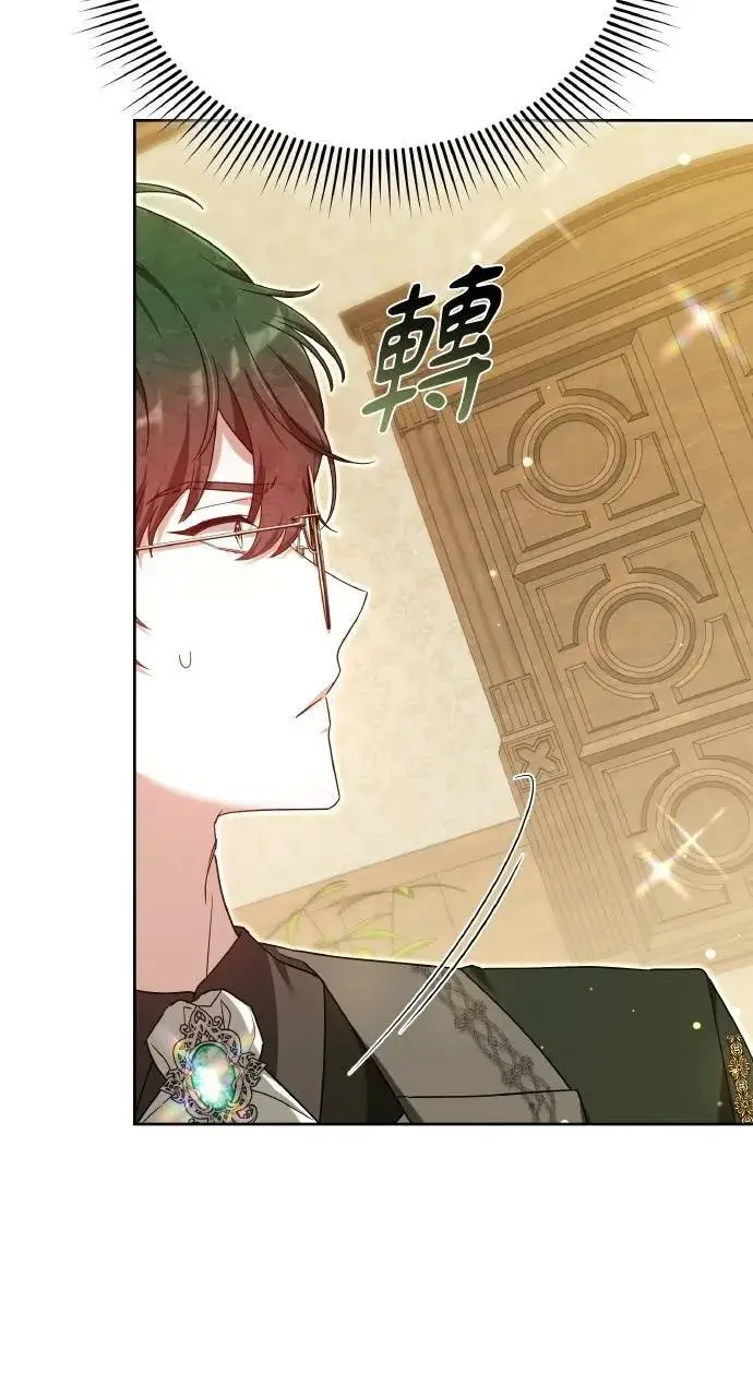 《黑曜石的新娘》第95话图111