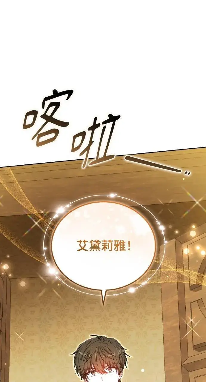 《黑曜石的新娘》第95话图112