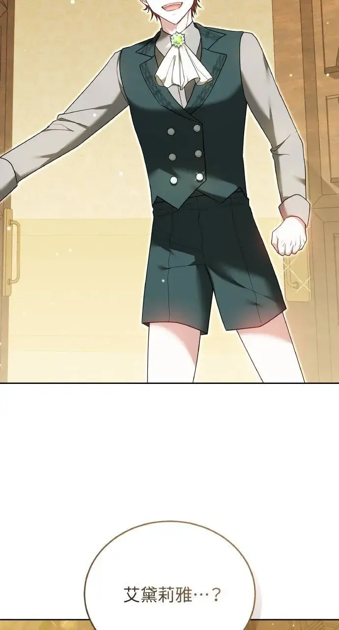 《黑曜石的新娘》第95话图113