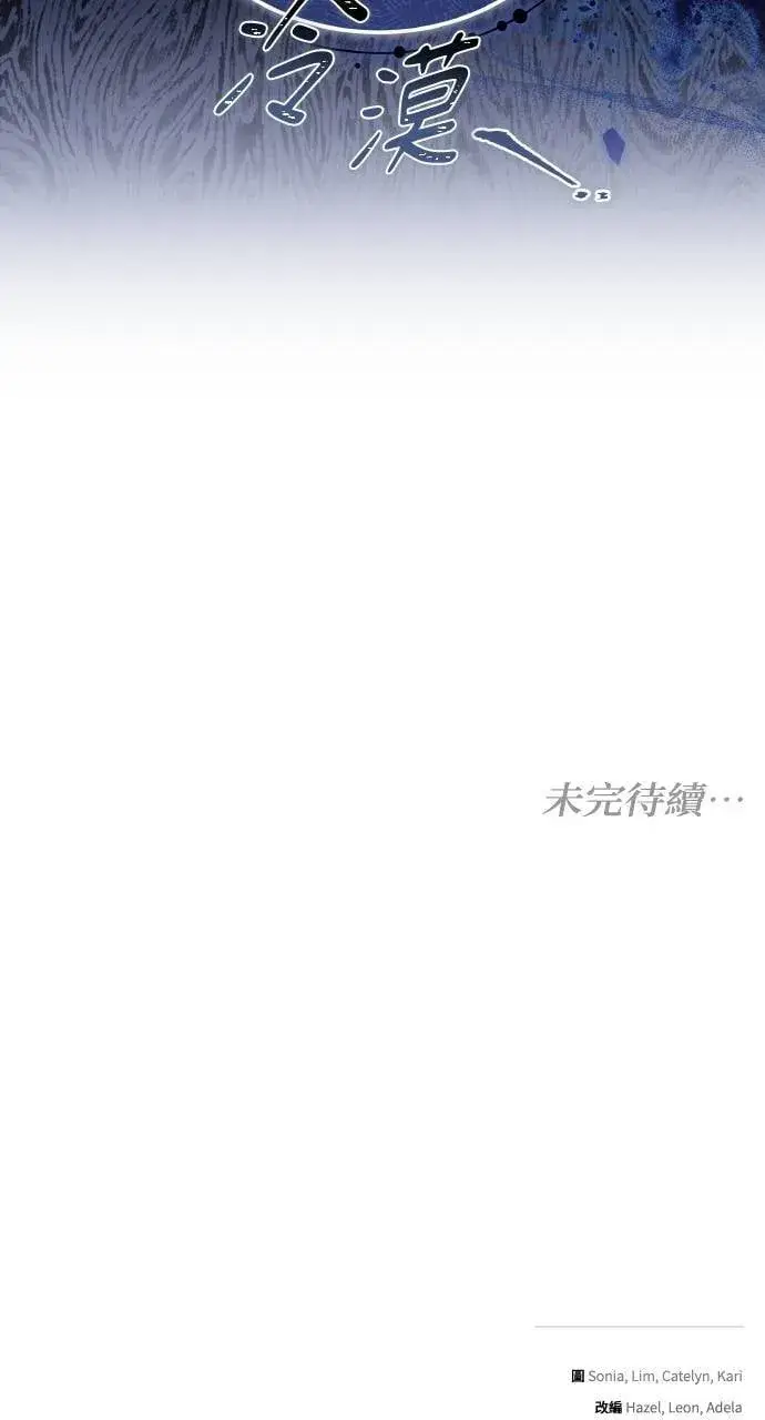 《黑曜石的新娘》第95话图116