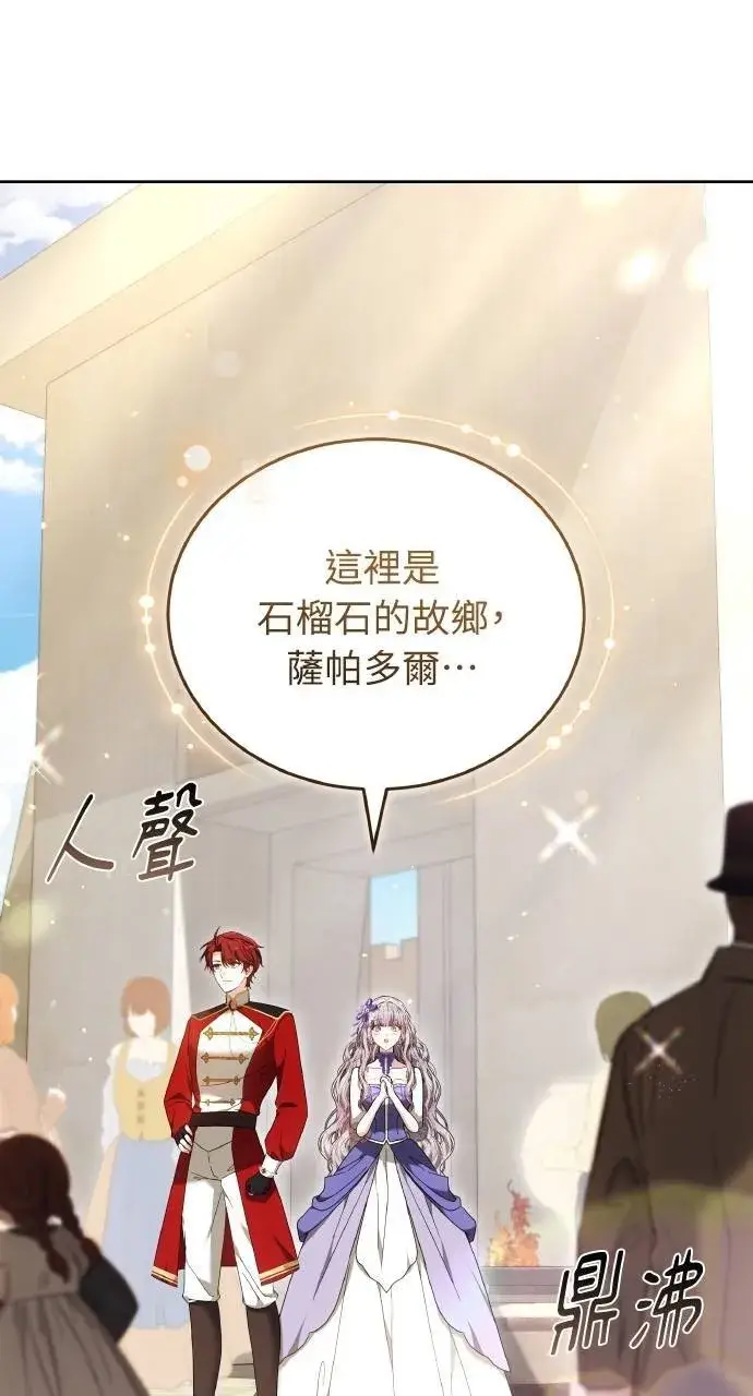 《黑曜石的新娘》第95话图15